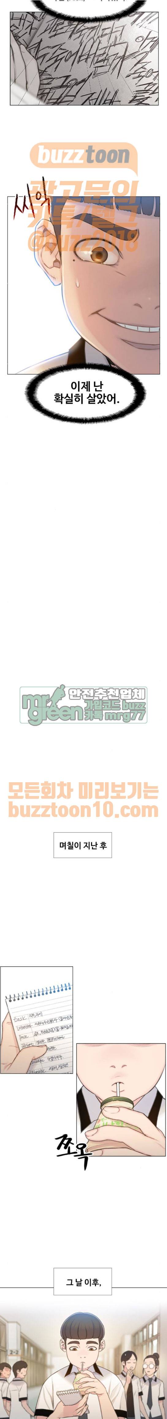이제 곧 죽습니다 8화 3