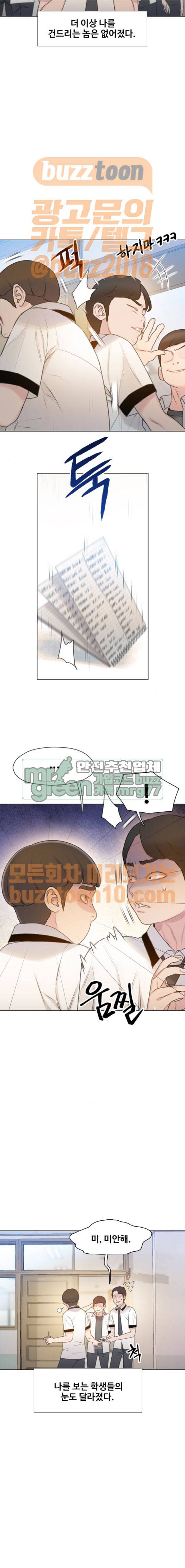 이제 곧 죽습니다 8화 4