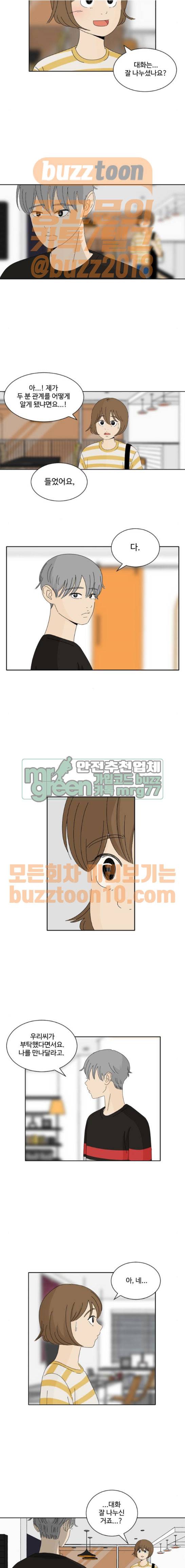호러와 로맨스 61화 2