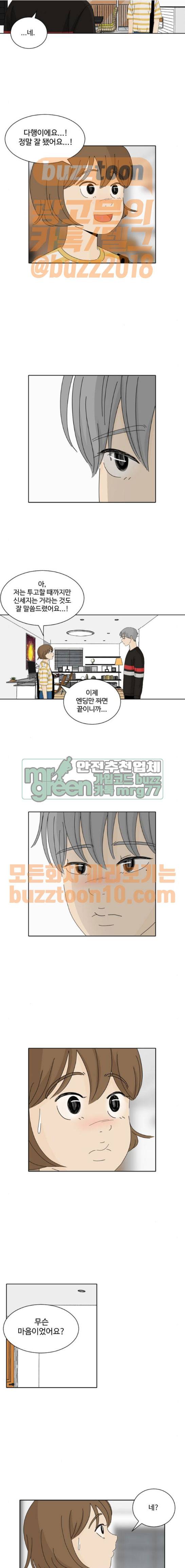 호러와 로맨스 61화 3