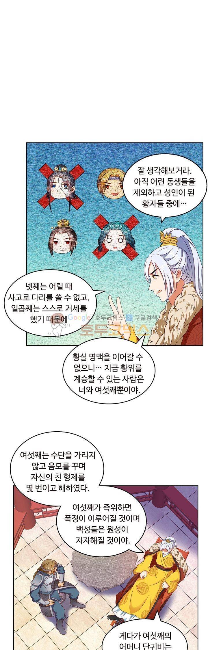 왕비가된 외과의사 46화 3