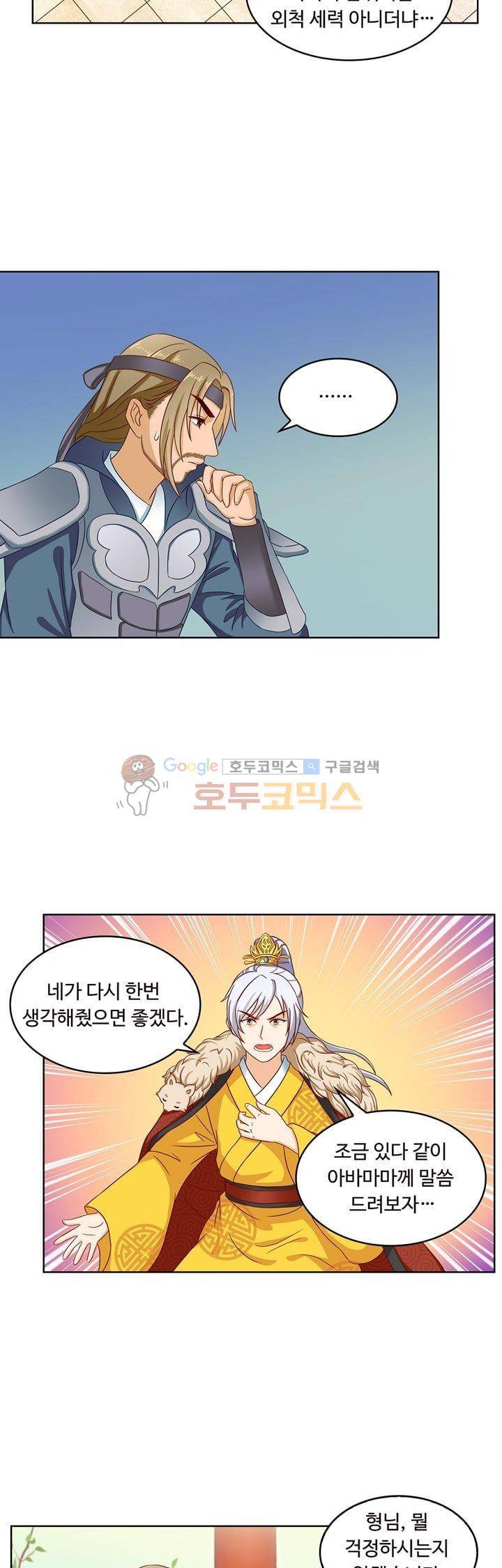 왕비가된 외과의사 46화 4