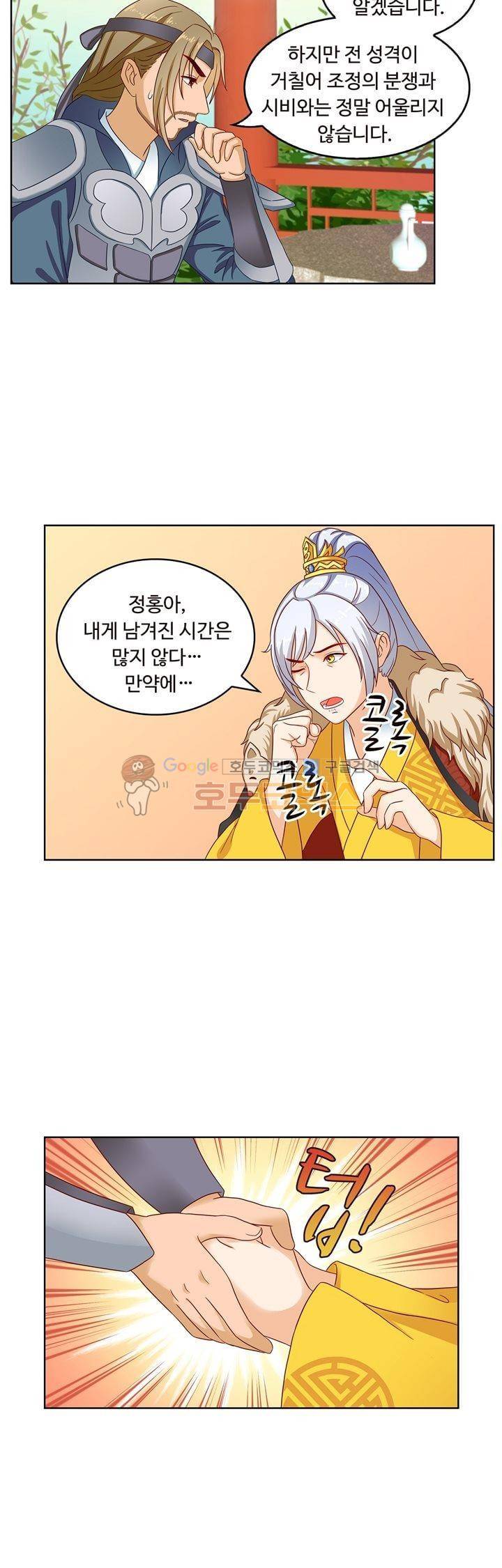왕비가된 외과의사 46화 5