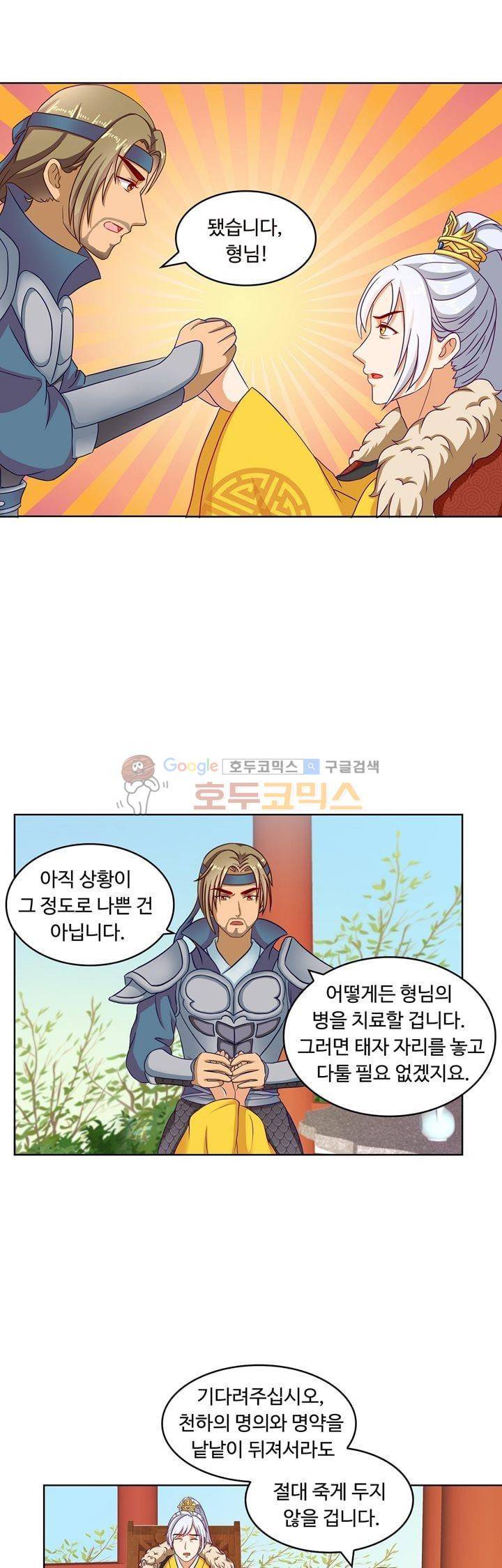 왕비가된 외과의사 46화 6