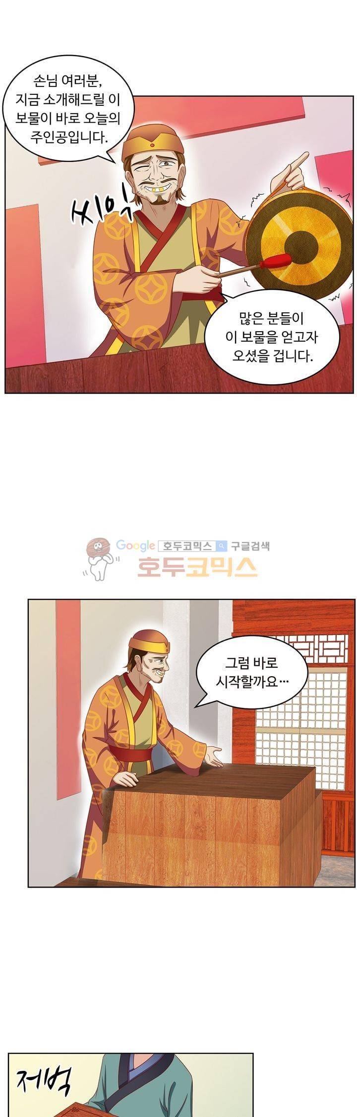 왕비가된 외과의사 46화 8