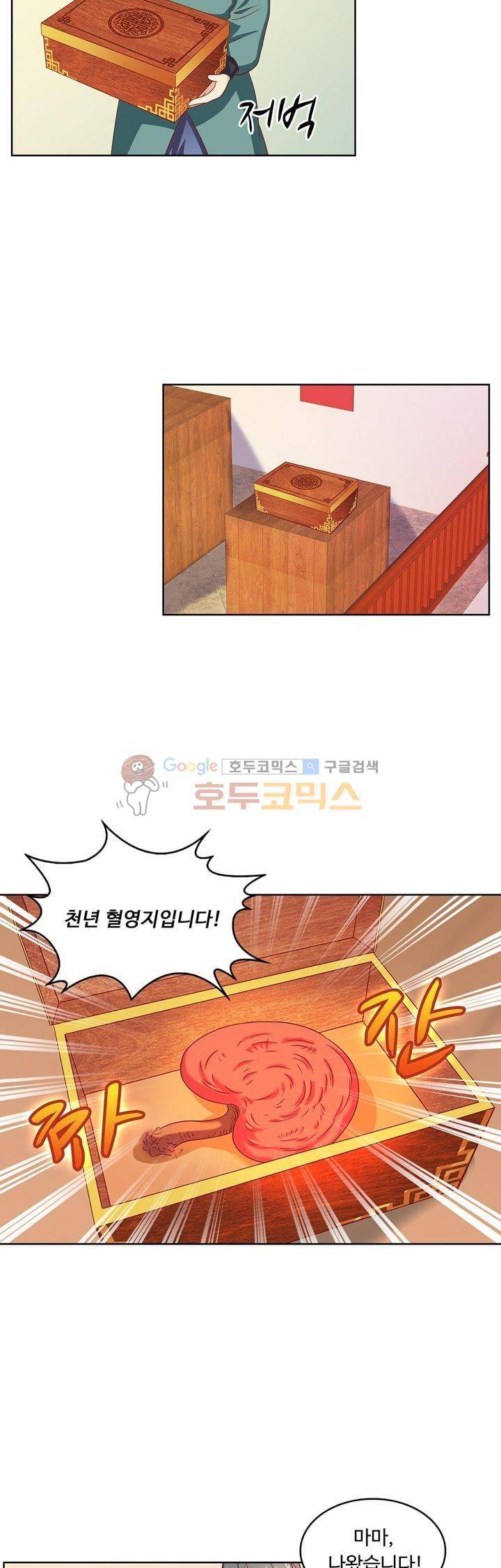 왕비가된 외과의사 46화 9