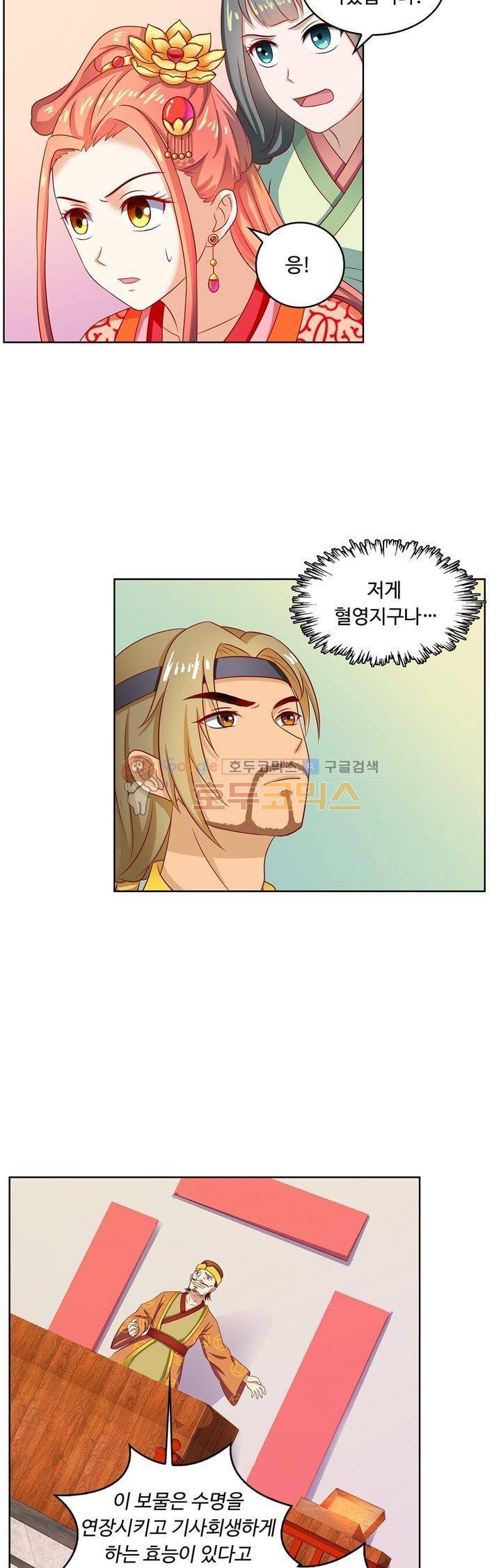 왕비가된 외과의사 46화 10