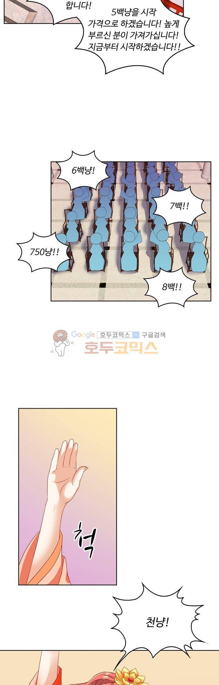 왕비가된 외과의사 46화 11