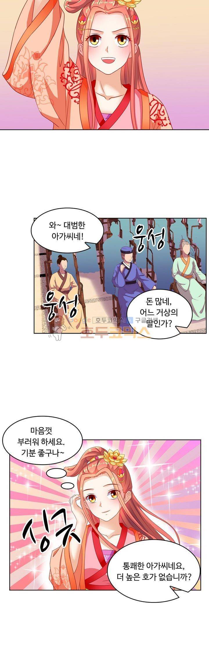 왕비가된 외과의사 46화 12