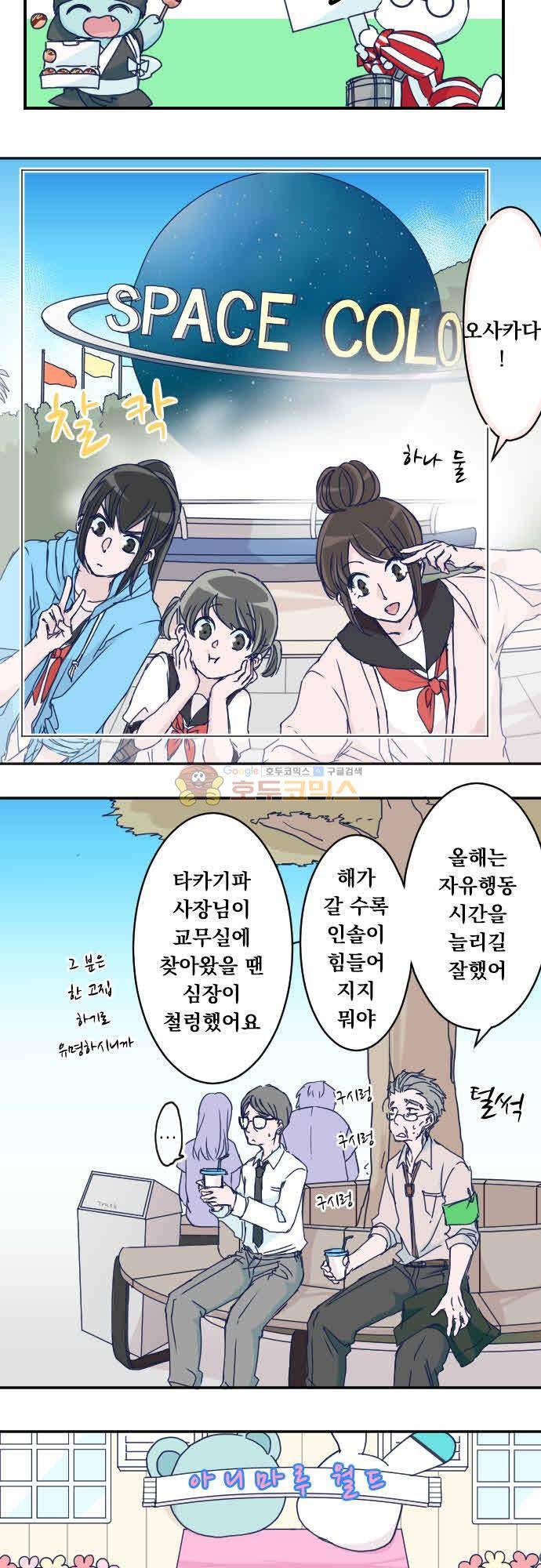 1나의 멘탈은 한계입니다 29화 - 오사카 첫날 (1) 2