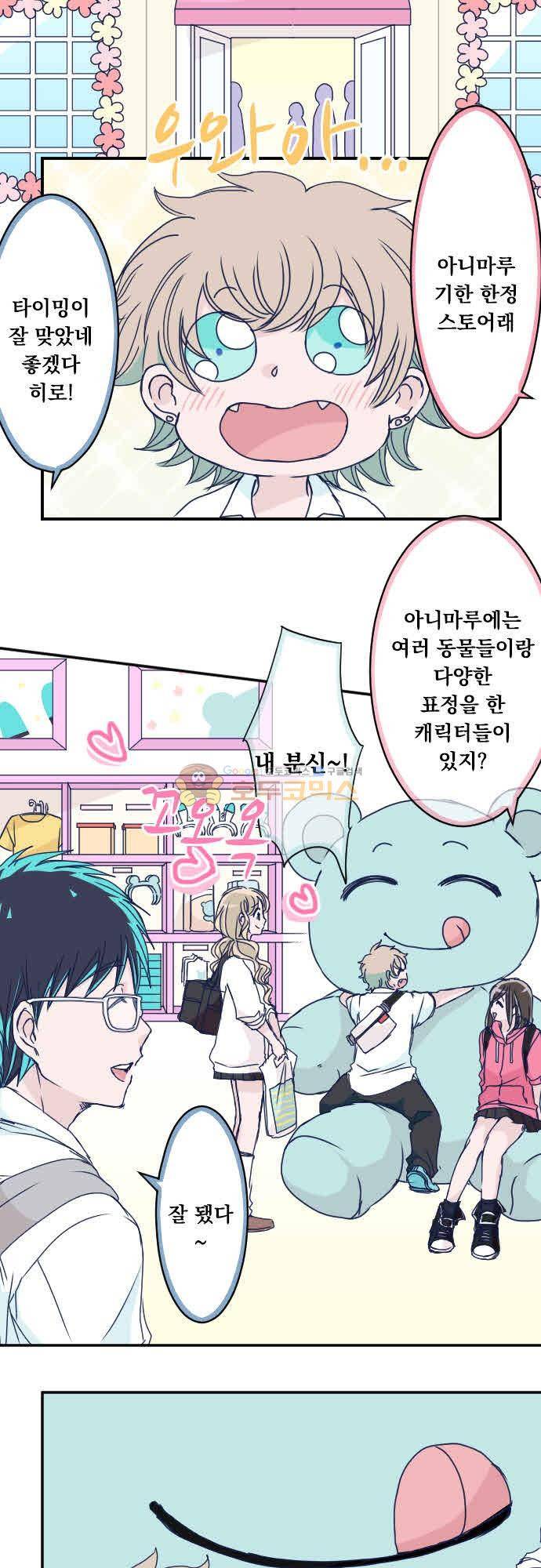 1나의 멘탈은 한계입니다 29화 - 오사카 첫날 (1) 3