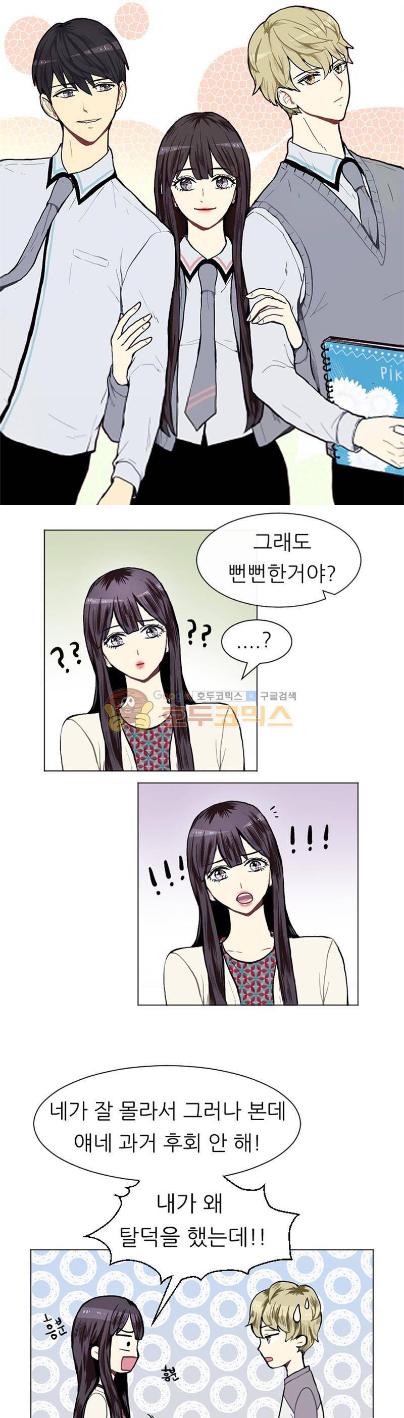 러브 앤 위시 10화 1