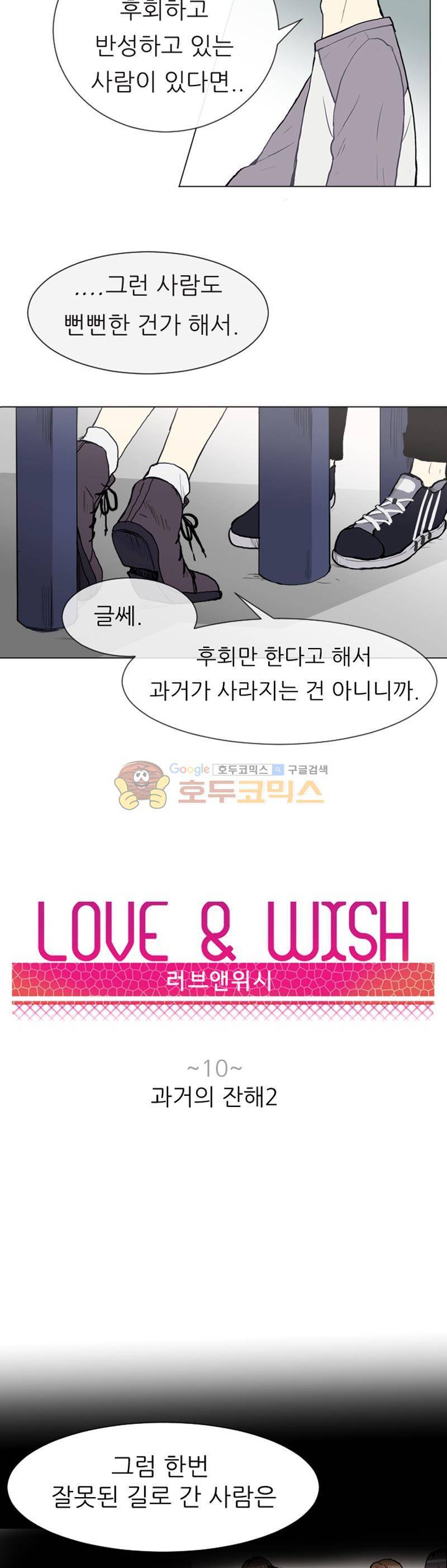 러브 앤 위시 10화 3