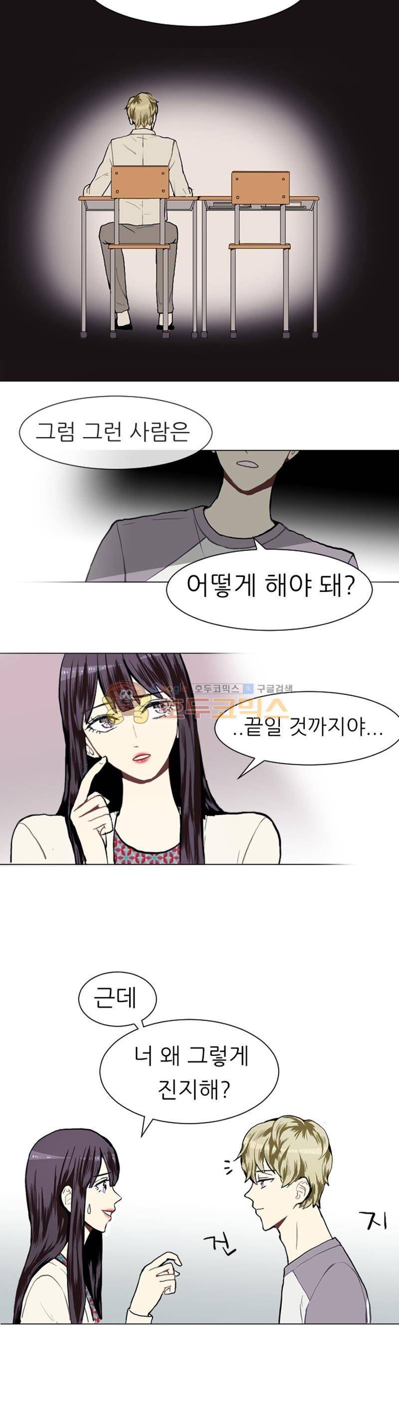 러브 앤 위시 10화 5