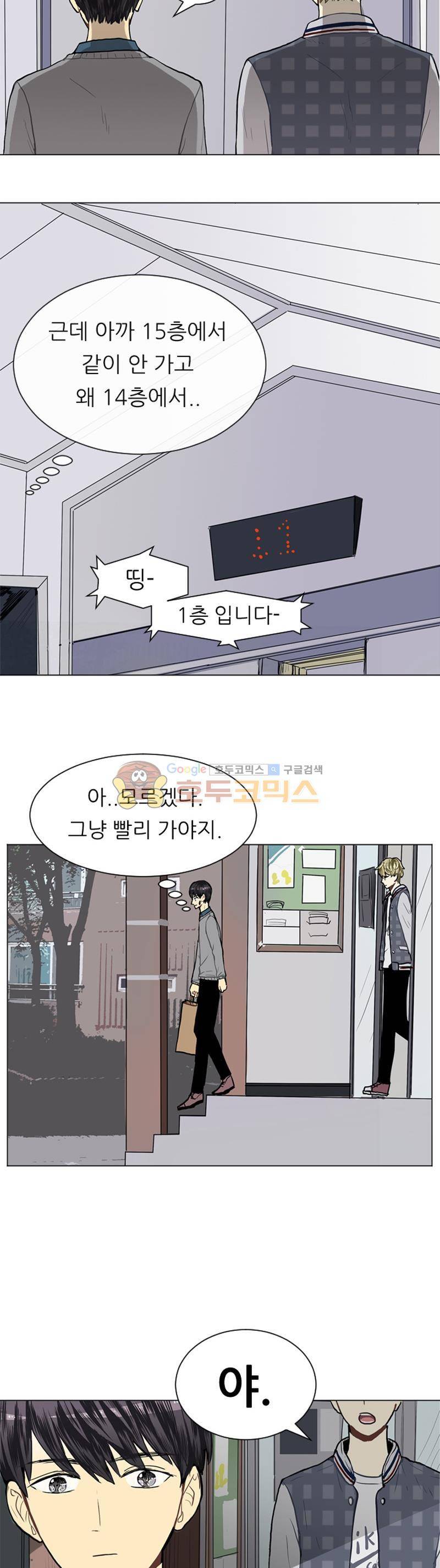 러브 앤 위시 20화 3