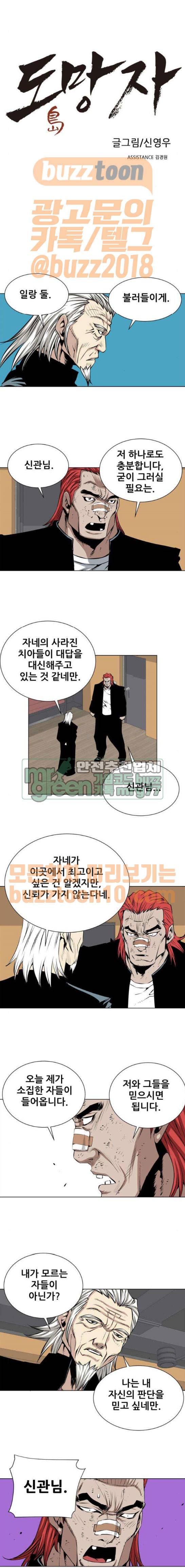 도망자 126화 1
