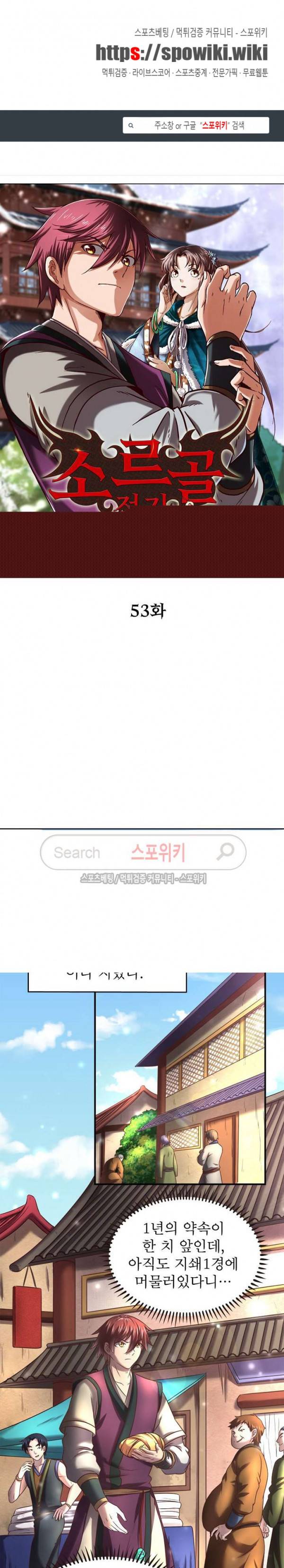 소르골 전기 - 천년전쟁 53화 1