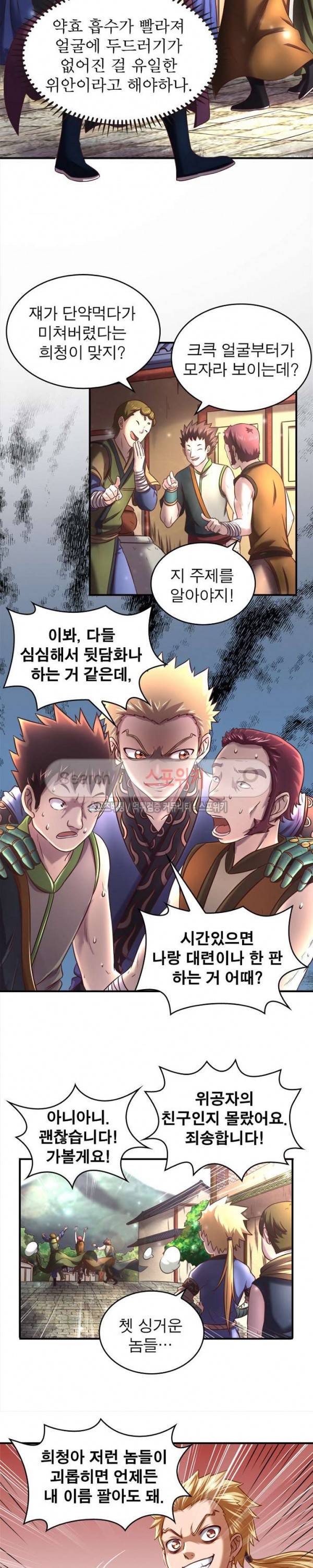 소르골 전기 - 천년전쟁 53화 2