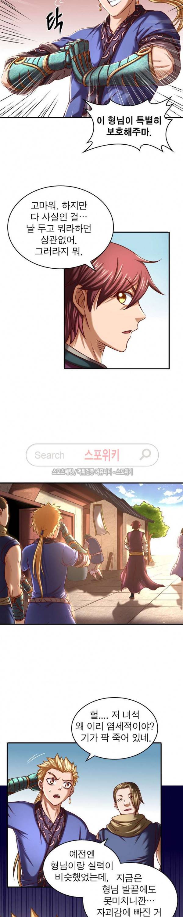 소르골 전기 - 천년전쟁 53화 3
