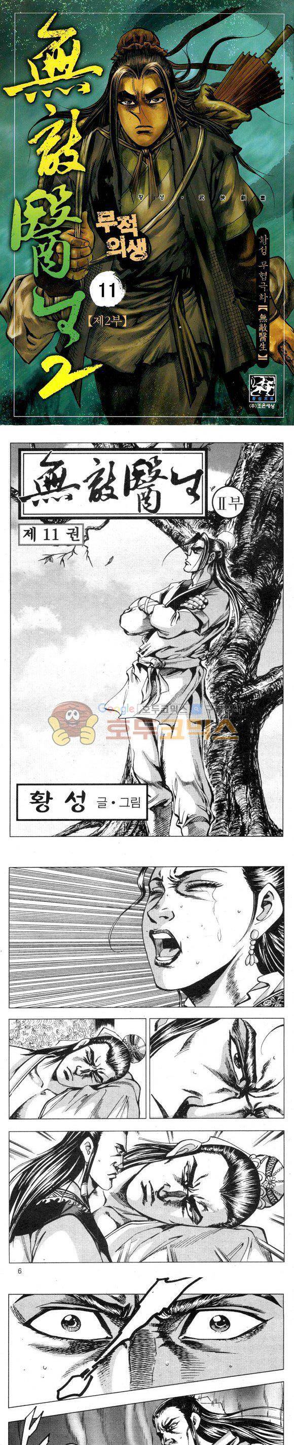 무적의생 2부 11권 1