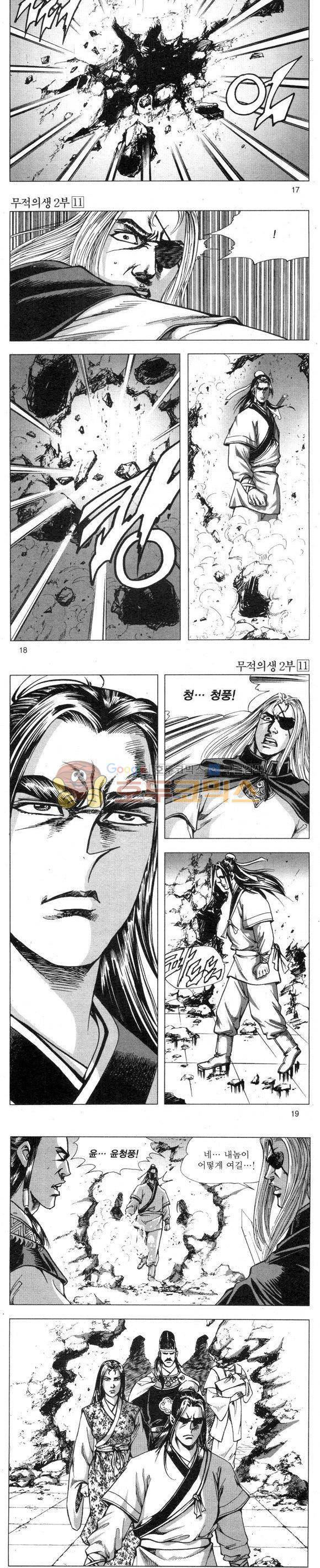 무적의생 2부 11권 5