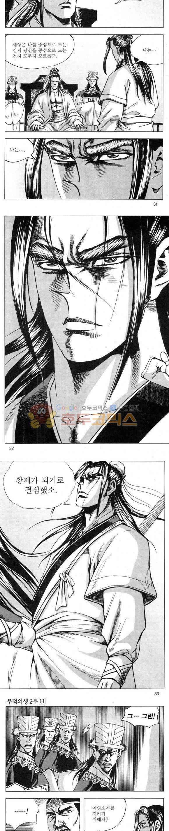 무적의생 2부 11권 9