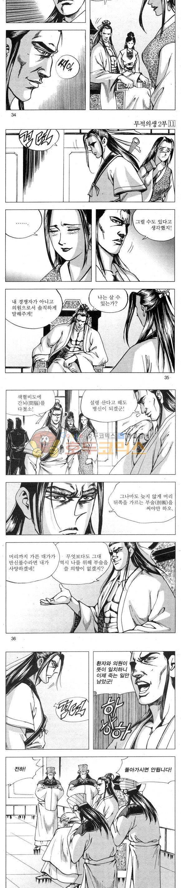 무적의생 2부 11권 10