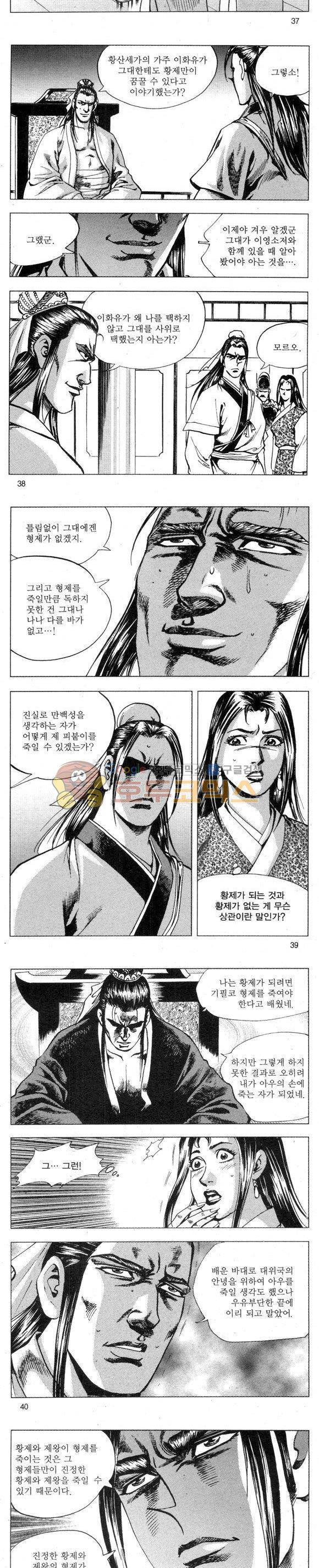 무적의생 2부 11권 11