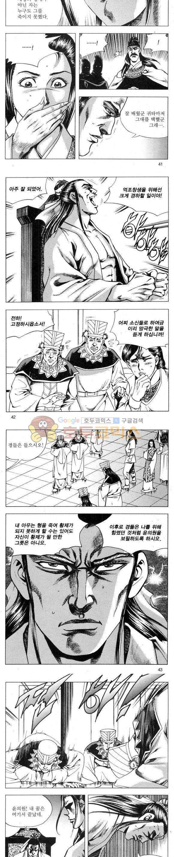무적의생 2부 11권 12
