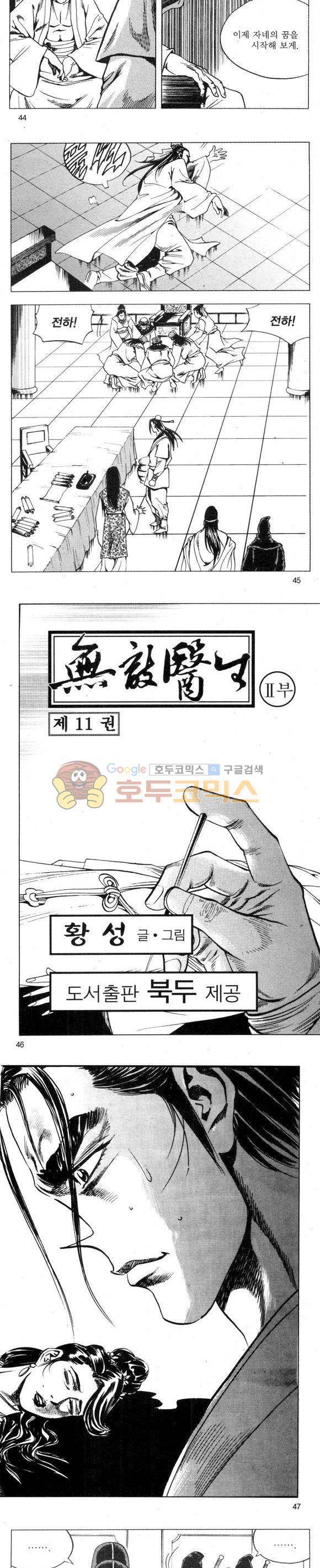 무적의생 2부 11권 13