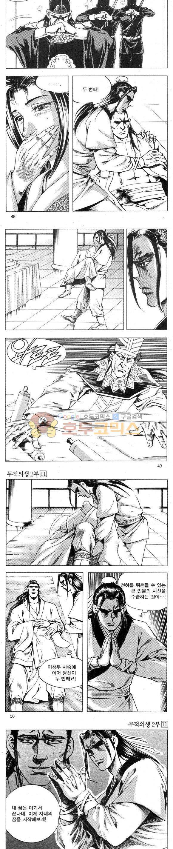 무적의생 2부 11권 14