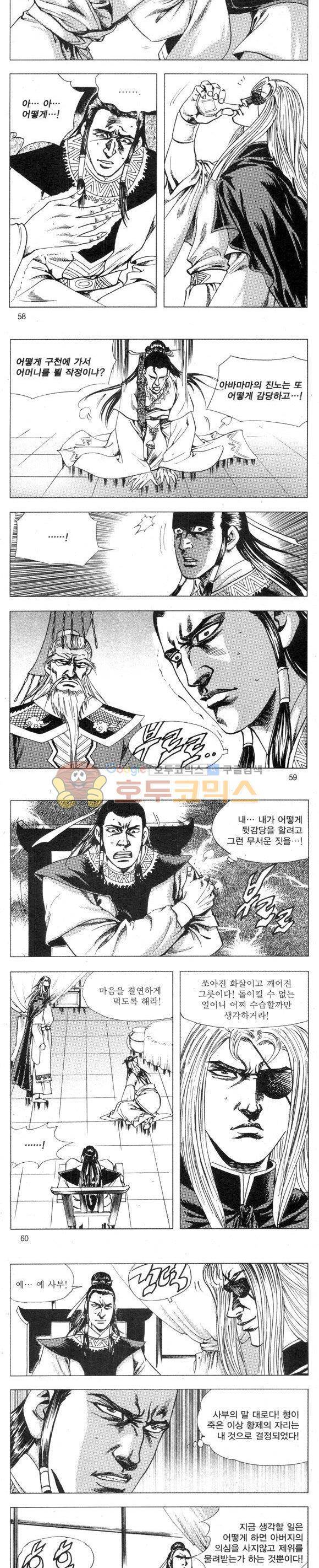 무적의생 2부 11권 17