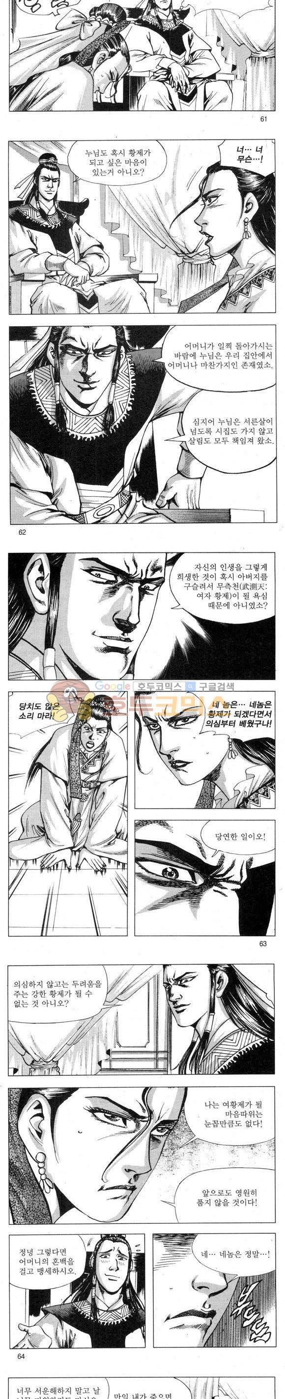 무적의생 2부 11권 18