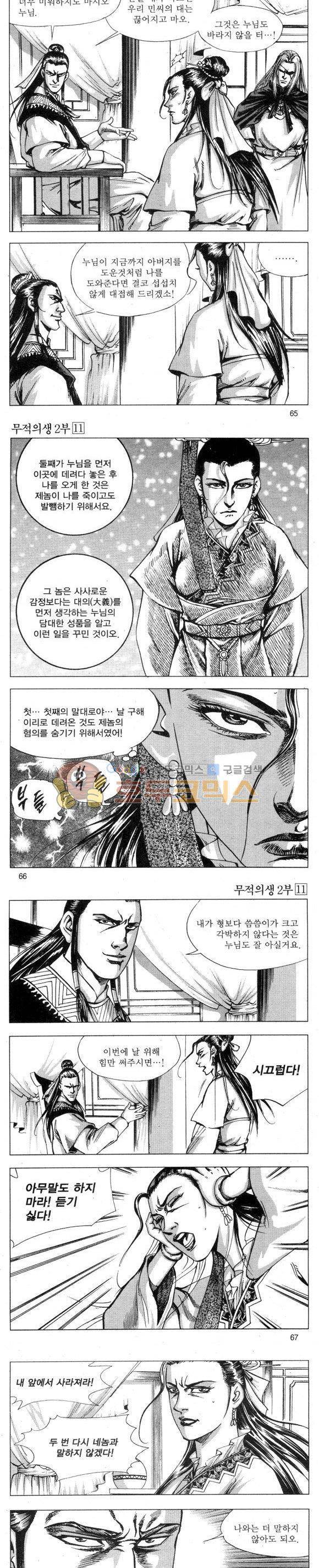 무적의생 2부 11권 19
