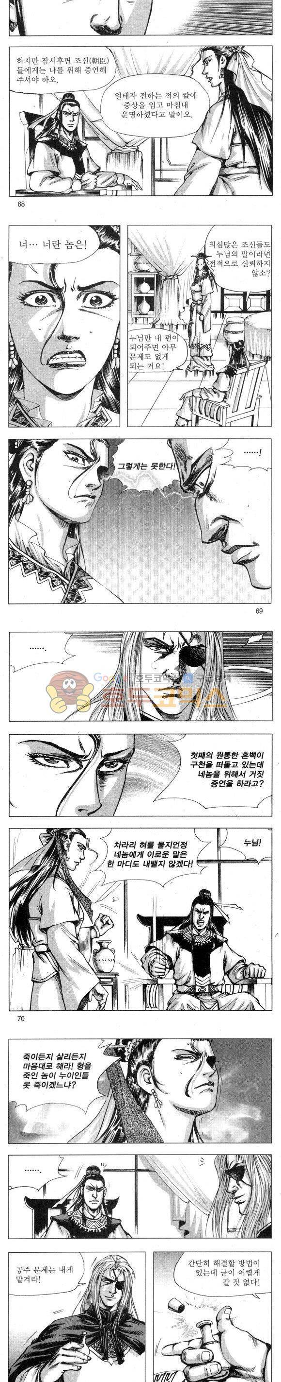 무적의생 2부 11권 20