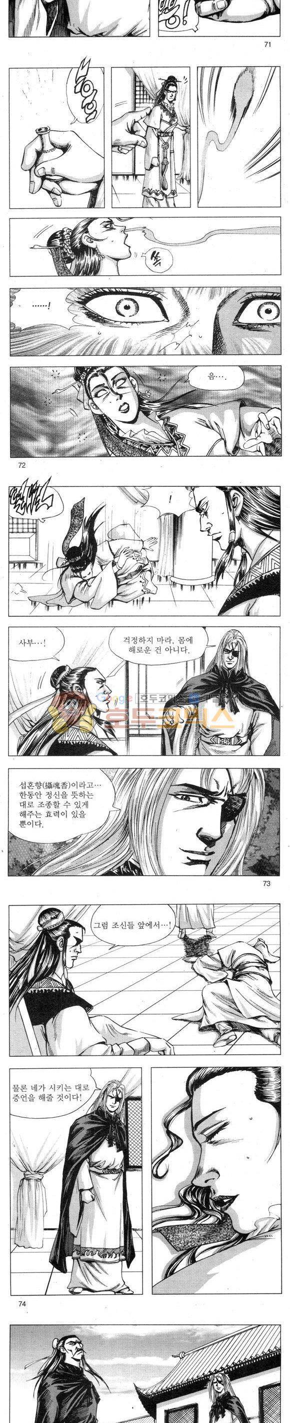 무적의생 2부 11권 21