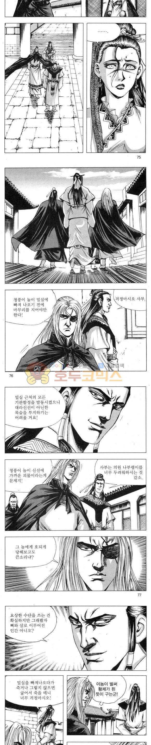 무적의생 2부 11권 22