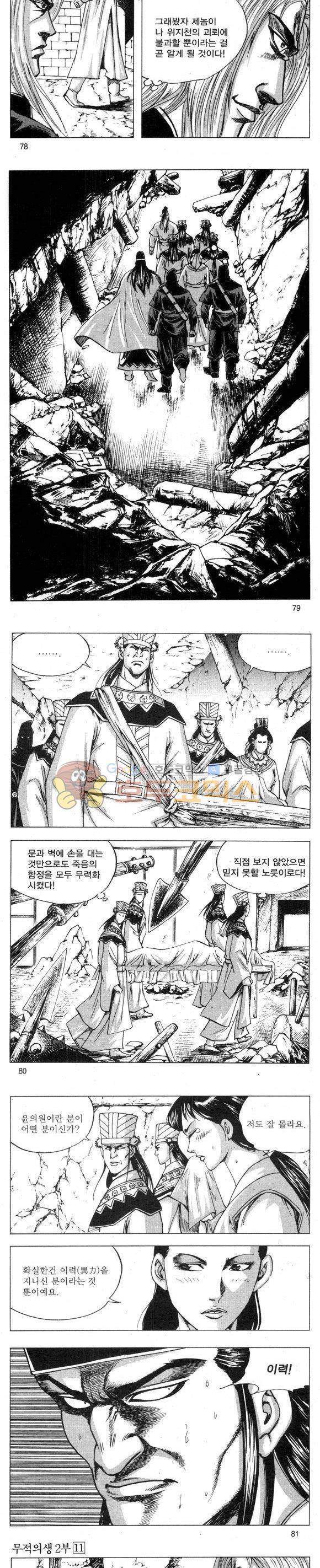 무적의생 2부 11권 23