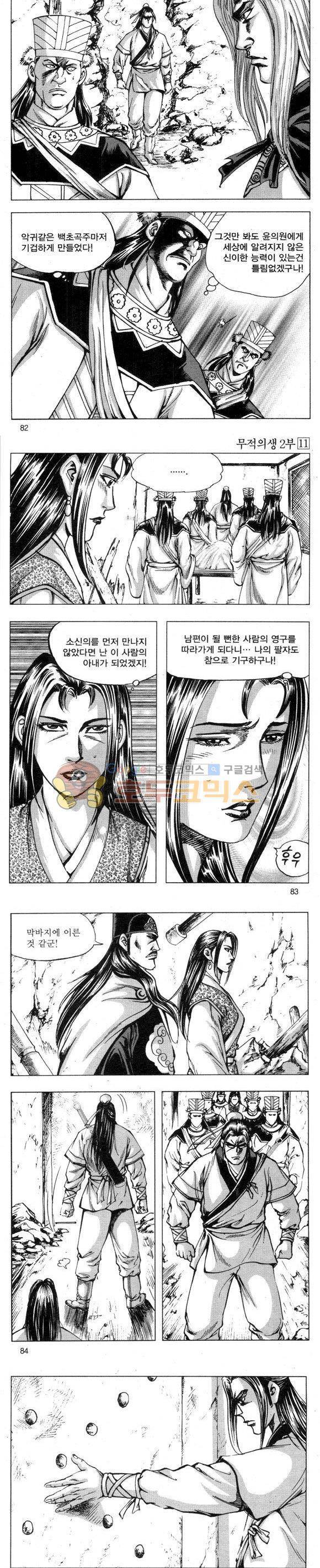 무적의생 2부 11권 24