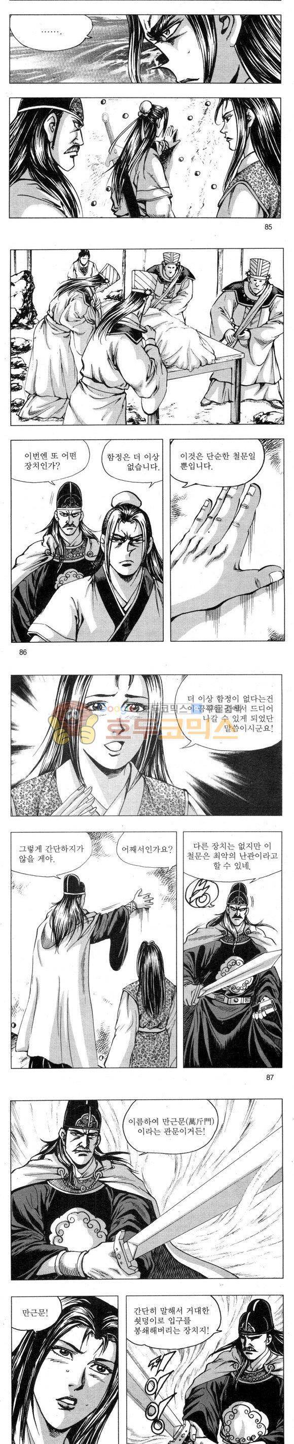 무적의생 2부 11권 25