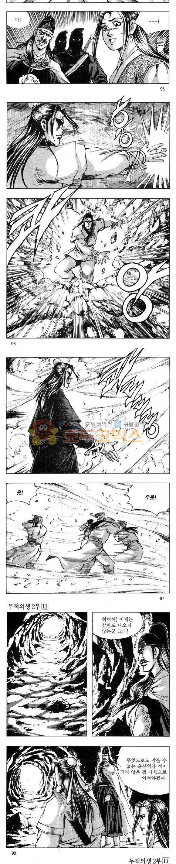 무적의생 2부 11권 28