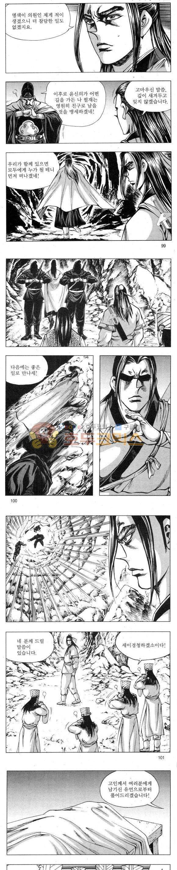 무적의생 2부 11권 29