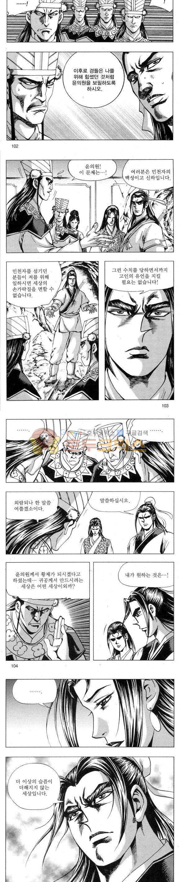 무적의생 2부 11권 30