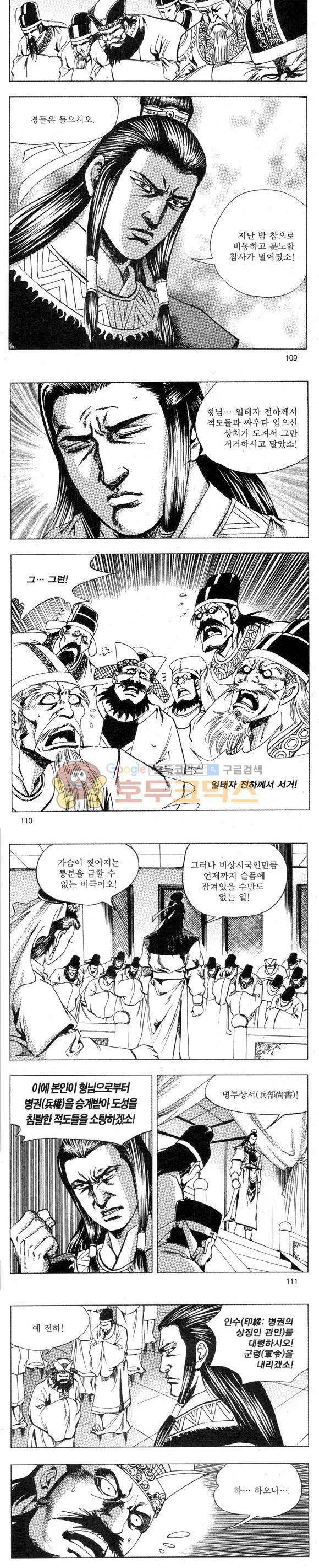 무적의생 2부 11권 32