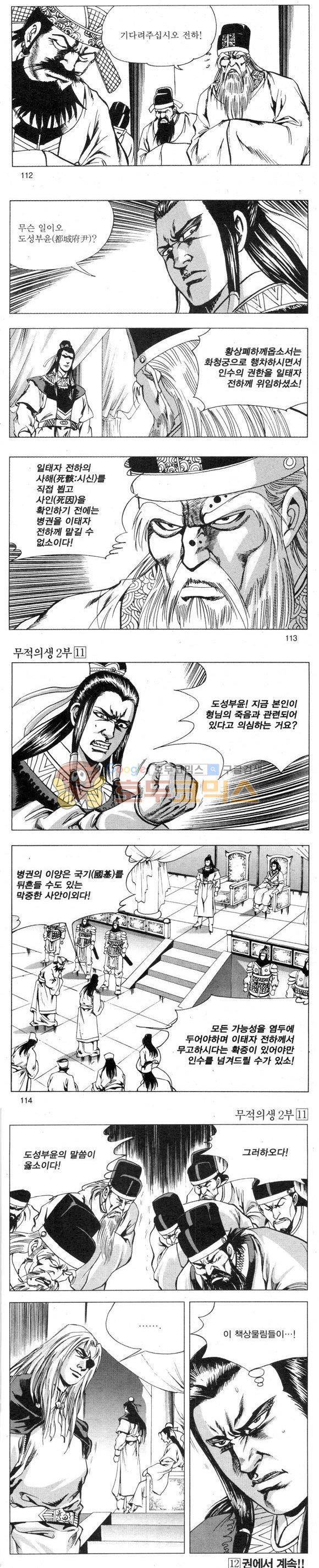 무적의생 2부 11권 33
