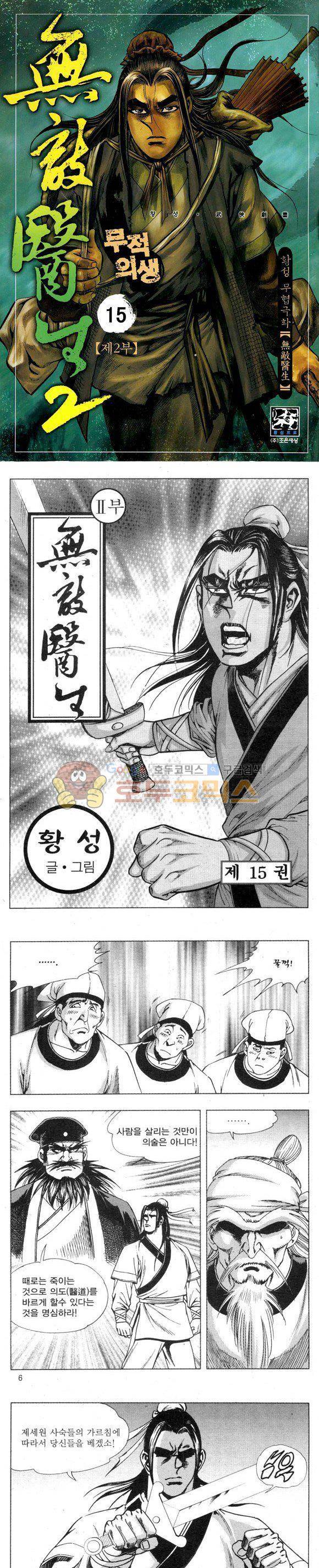 무적의생 2부 15권 1