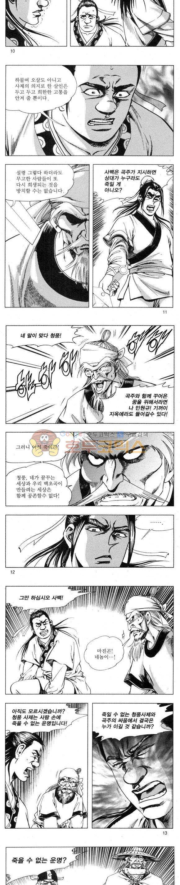무적의생 2부 15권 3