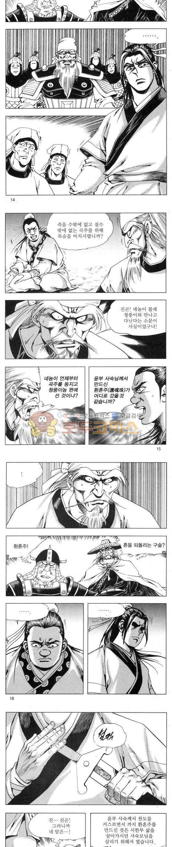 무적의생 2부 15권 4