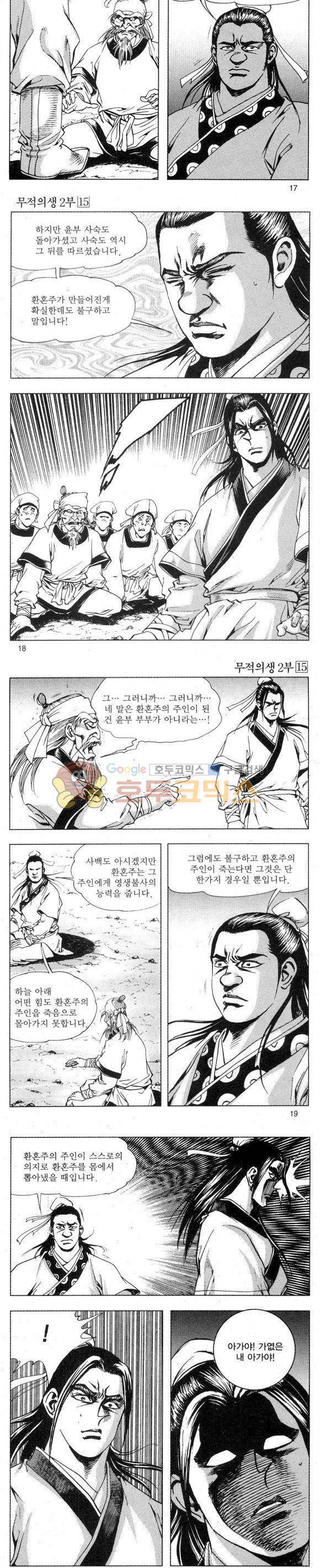 무적의생 2부 15권 5
