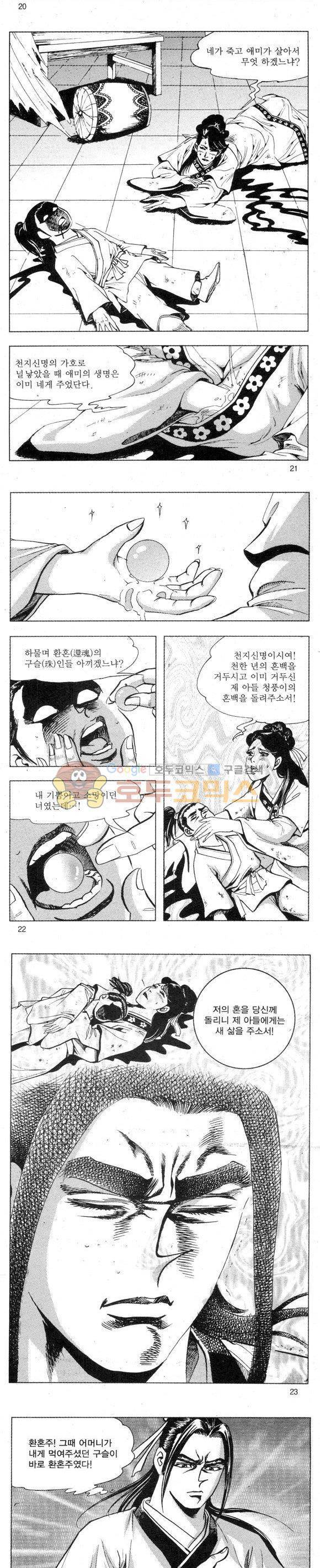 무적의생 2부 15권 6